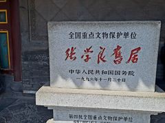 -张学良旧居陈列馆