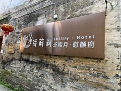 -西溪南古村落