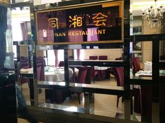 -同湘会馆(粤垦路店)