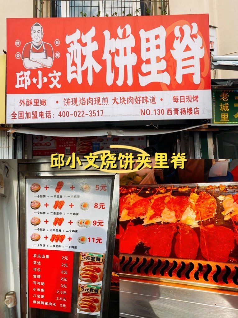 每天排队的烧饼夹里脊