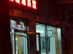-新新湘菜馆(新中街二条店)