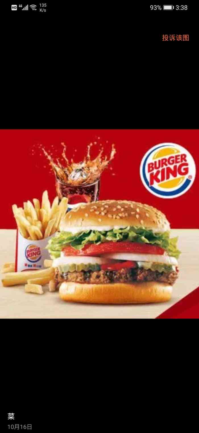 汉堡王(万达百货店)-"点了一个新年双人套餐 一份鸡盒 一份冰淇.