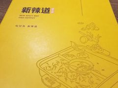 -新辣道鱼火锅(世纪金源购物中心店)
