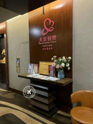 -大美母婴月子专护中心(紫峰店)