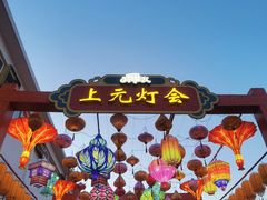 -北戴河集发农业梦想王国