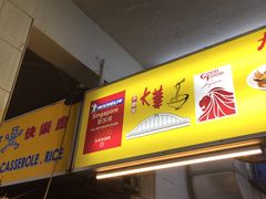 -大华猪肉粿条面