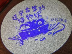 -辽宁古生物博物馆