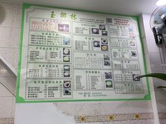 -玉椰林甜品店(创始店)