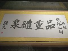 -北京张裕爱斐堡酒庄
