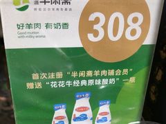 -半闲斋羊肉铺(齐礼阎店)