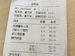 账单-王家沙点心店(万航渡路店)