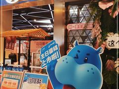 门面-盒马鲜生(宝地店)