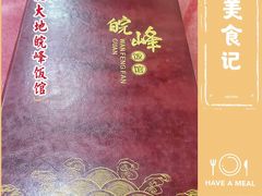 -北大地皖峰饭馆