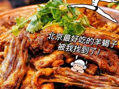 -友乐居羊蝎子(西直门店)
