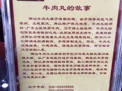 -潮汕美牛肉丸火锅店(天宁寺店)