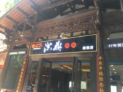门面-小天鹅火锅·一线江景洪鼎旗舰店(洪崖洞店)