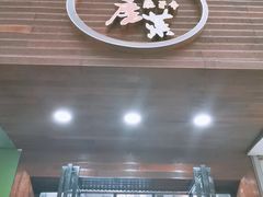 门面-大隐隐于市私房菜(保和小区店)