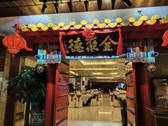 -全聚德(上海首店浦东店)