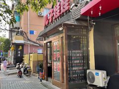 门面-新疆儿子娃娃餐厅(锦华街店)