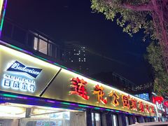 -莲花公园煎蟹(总店)
