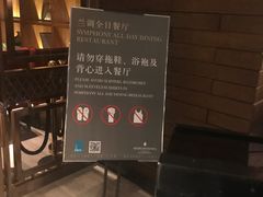 -长沙北辰洲际酒店-兰调全日餐厅