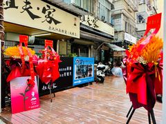 -姐夫家·沈阳黏糊麻辣拌·拌鸡架·冷面(南头古城店)