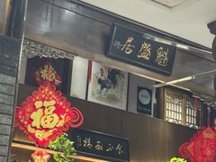 -魁盛居百年鲁菜馆(县西巷店)