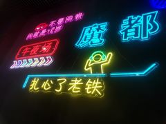 门面-沪上名羊天下•烤羊腿•东北烧烤•小龙虾(浦东直营总店)