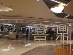 -喜鼎海胆水饺(平安金融中心店)