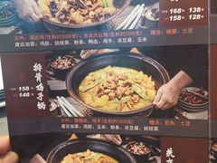 -老关东铁锅炖(上游街店)