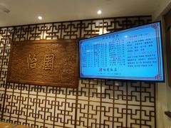 菜单-怡园饭店-餐厅(四望亭店)