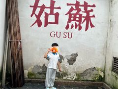 -琵琶语评弹茶馆(苏州平江路店)