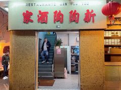 -新陶陶酒家