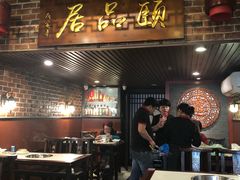 门面-颐品居涮肉(乌鲁木齐中路店)