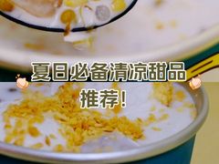 -自然椰·海南清补凉(明珠店)