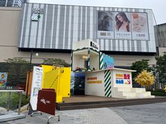 -东莞松山湖万象汇