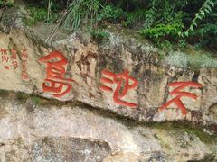 -千岛湖东南湖区