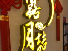 门面-麟1929(外滩店)