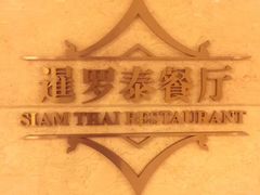 -华凌牛庄西餐厅(乌鲁木齐华凌美爵大饭店)
