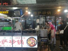 门面-清真·穆萨砂锅(大皮院店)