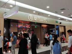 等位区-海底捞火锅(凯德广场店)