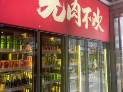 门面-围炉肉舍•炭烤活鳗•丹东海鲜烤肉(步行街店)