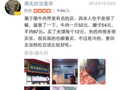 -清真铁志明腊牛羊肉