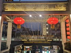 -秦淮小吃城(夫子庙店)