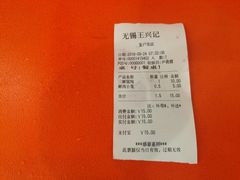 -王興記(中山路店)