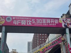 -铜锣湾国际购物中心