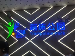 -反弹蹦床公园(柳南万达店)
