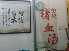 android_upload_pic-田海鹰美食店