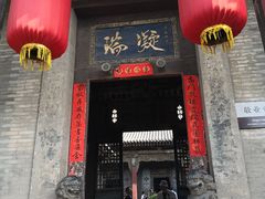 -山西王家大院