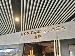 门面-喜茶(北京三里屯太古里店)